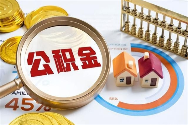 许昌辞职了公积金怎么提来（辞职了公积金怎么提取）
