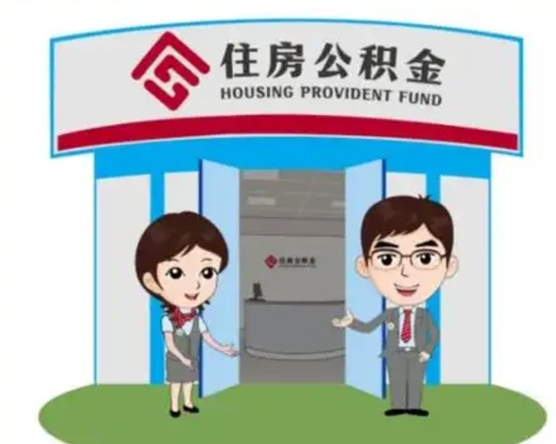 许昌公积金辞职怎么提（辞职啦公积金怎么提出来）